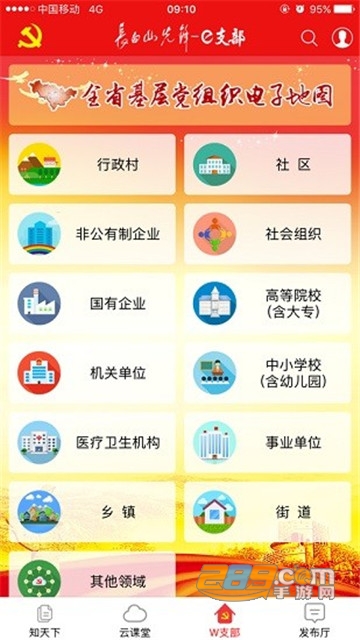 吉林省新时代e支部BTX测试版v2.9.2官方安卓版