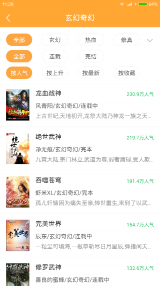 好搜小说大全appv1.9.202