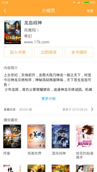 好搜小说大全旧版