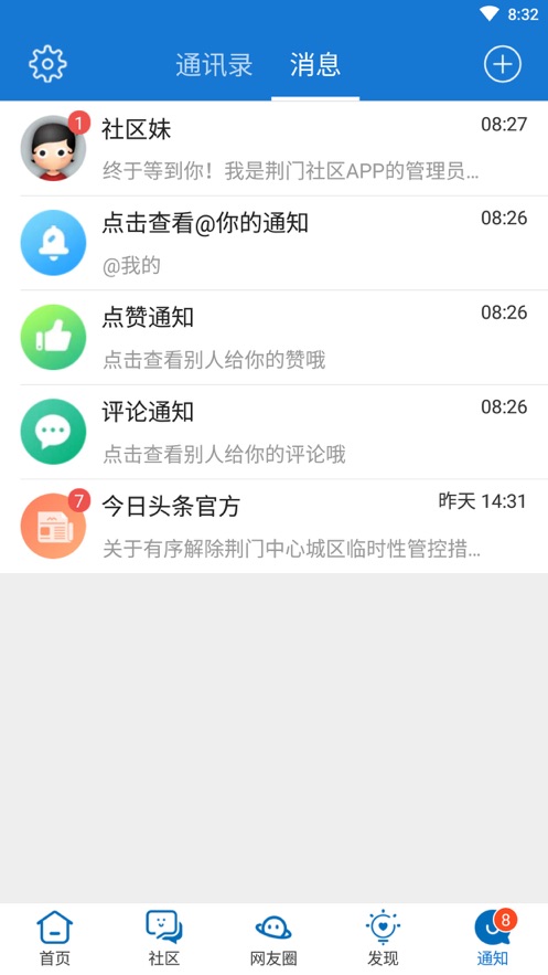 荆门社区网app官方版