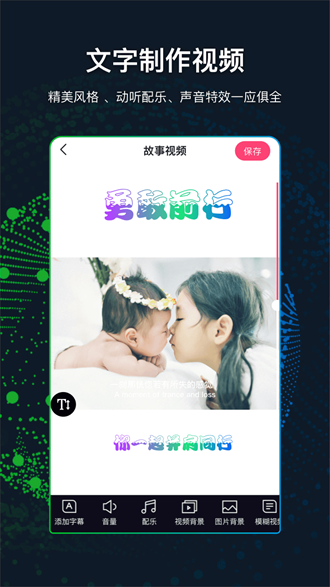文字视频制作 安卓版v3.5.2