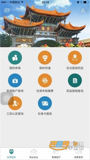 昆明人社通医保缴费app最新官方版v4.0.4安卓版