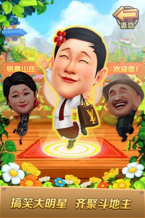 明星斗地主刘能单机版