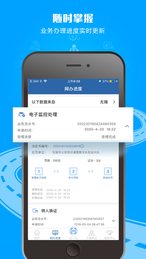 交管12123 ios版