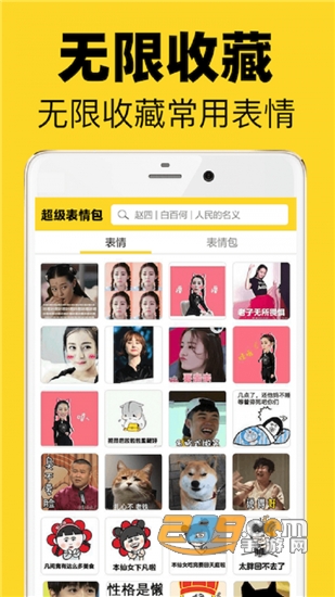 超级表情包v7.8.0安卓版