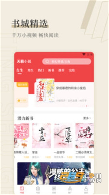 天籁小说官方版v1.0.0