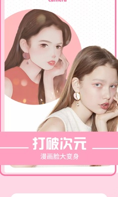 快变漫画相机