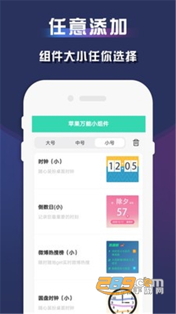 苹果万能小组件app安卓免费版v1.0安卓版