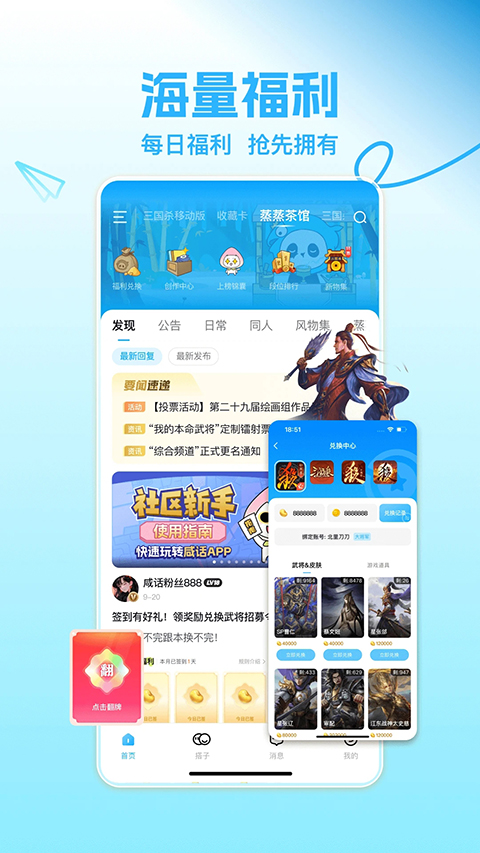 三国咸话最新版