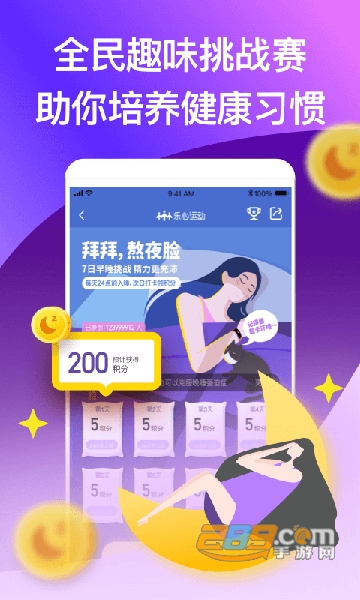 乐心健康运动手环app刷步数vivo版v4.8.1安卓版