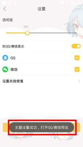 bi视频桌面设置微信背景方法图