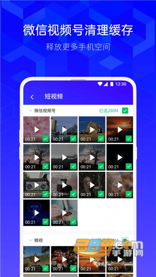 腾讯手机管家杀毒软件appv8.8.2安卓版