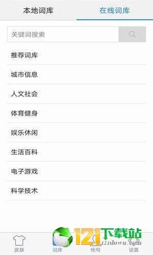 快输入