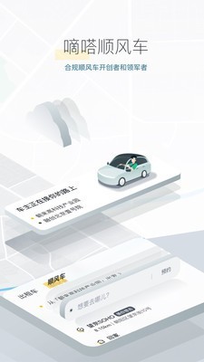 嘀嗒出行
