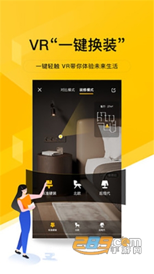 我爱我家线上VR看房v5.3.1最新版