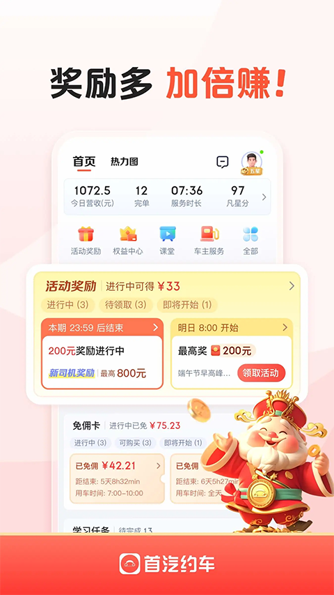 首汽约车车主免费版