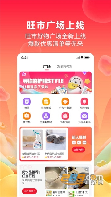 点淘app赚钱可提现版v2.25.18 安卓版