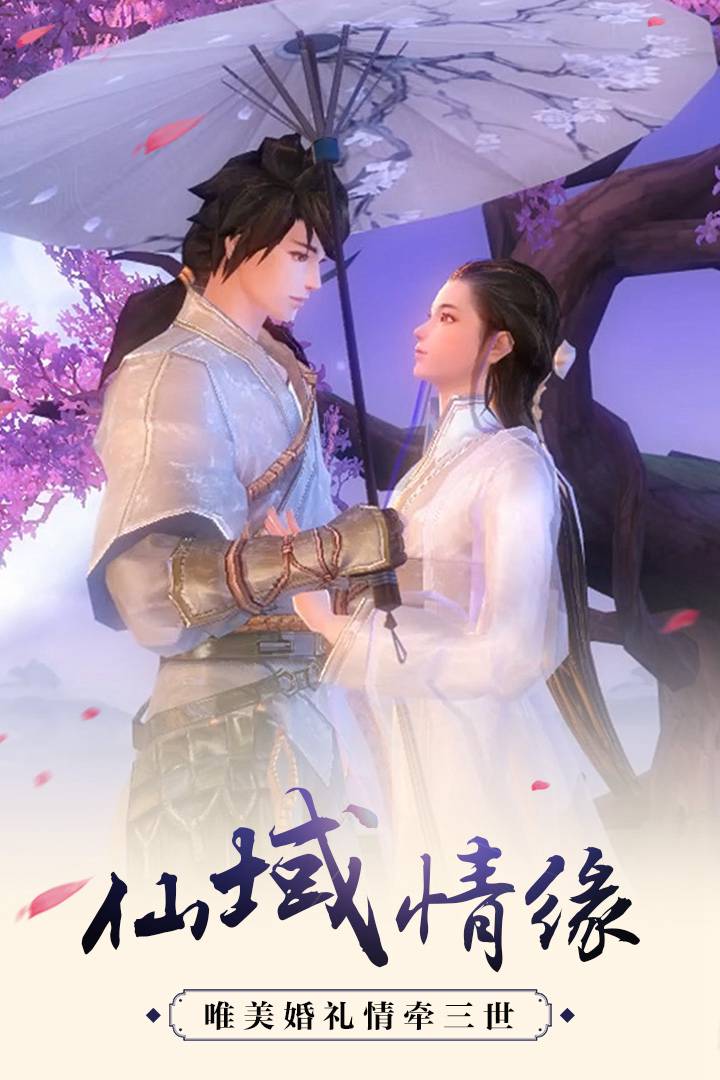 仙域争霸 果盘版