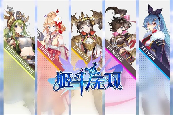 姬斗无双