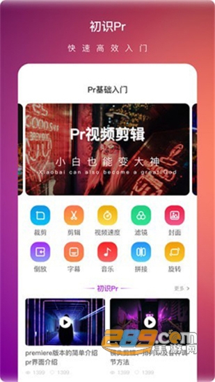 Pr视频剪辑大师极速版v1.8.0安卓版