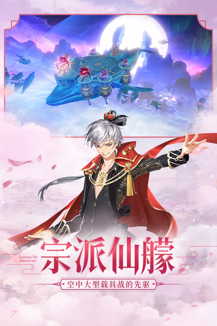 仙之痕手游app