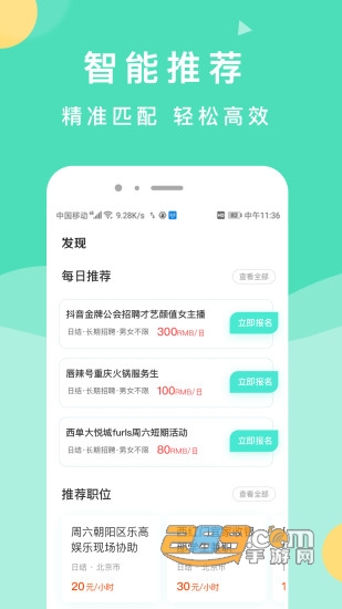 萌新招聘v1.1安卓版