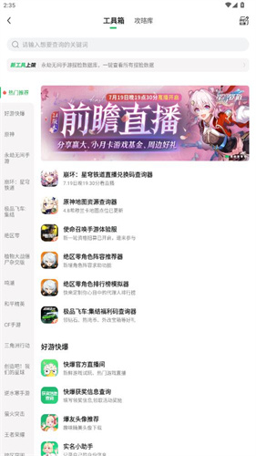 快爆工具服务