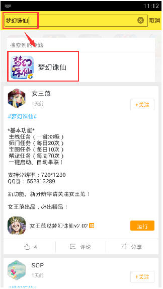 梦幻诛仙自动任务辅助蜂窝版