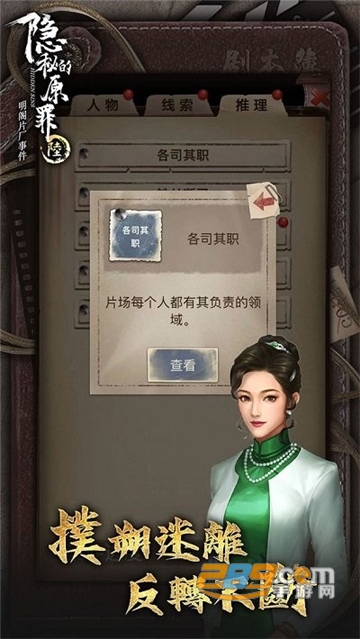 隐秘的原罪6完整全免费安卓版v1.0.0安卓版