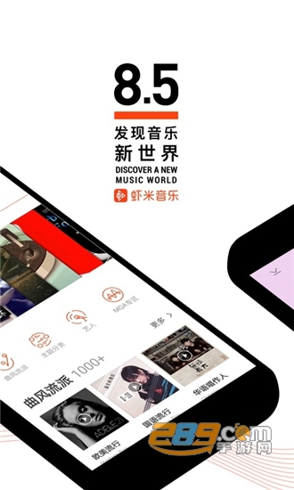 虾米音乐官方版v8.5.22安卓版