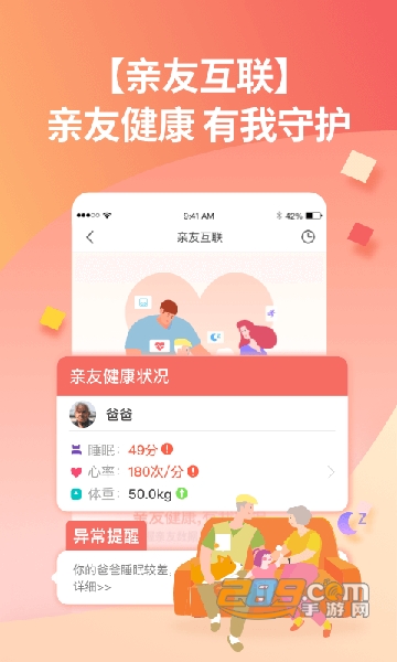 乐心健康运动手环app刷步数vivo版v4.8.1安卓版