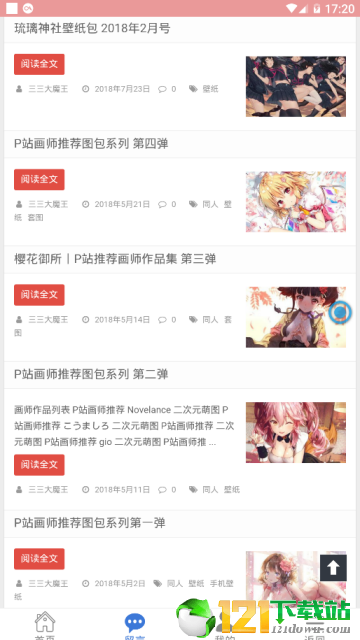 樱花次元