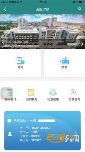 昆明人社通医保缴费app最新官方版v4.0.4安卓版