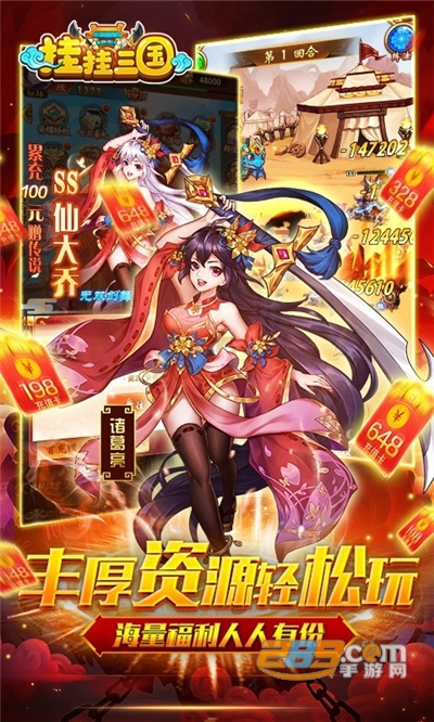 挂挂三国零氪福利版送全神将v1.0.0安卓吧