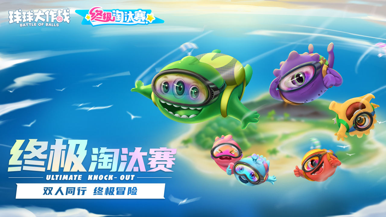 球球大作战国际服正版(Battle of Balls)