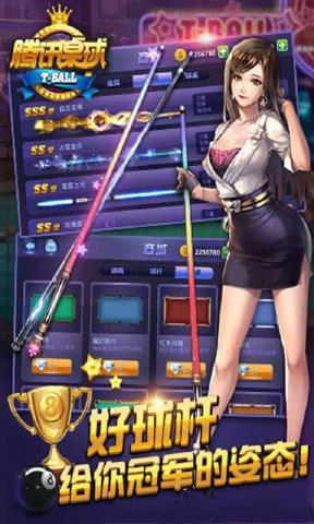 腾讯桌球瞄准器