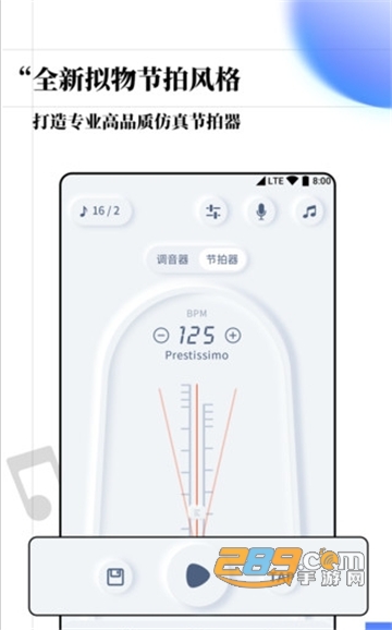 音乐调音节拍器专业版v1.0.4