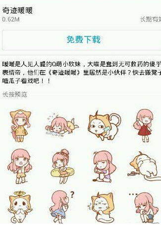 奇迹暖暖表情包（官方授权）v1.0