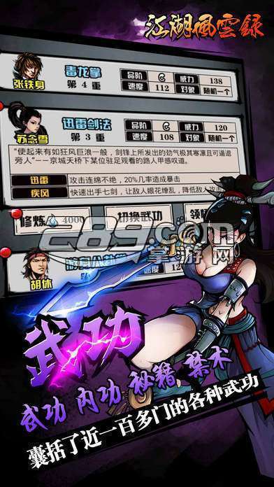 江湖风云录免激活破解版