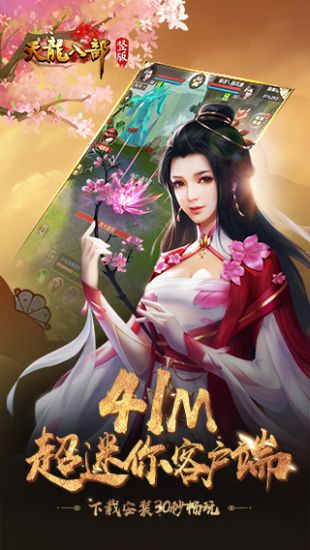 天龙八部荣耀版公测版