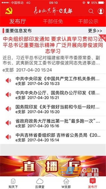 吉林省新时代e支部BTX测试版v2.9.2官方安卓版