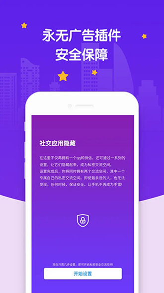 社交应用隐藏 安卓版v2.4.2
