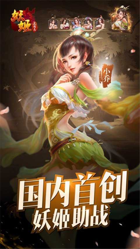 妖姬三国志爆衣版