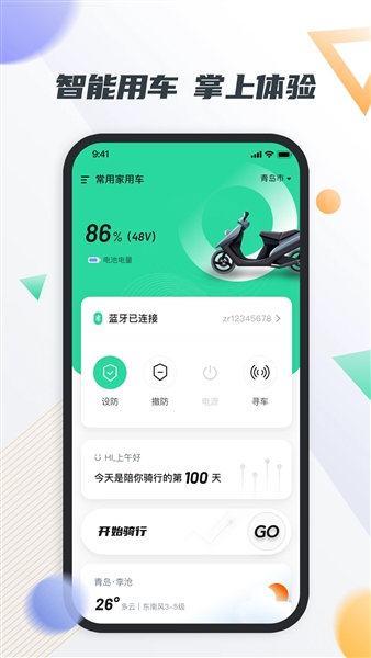 智鹿畅行软件