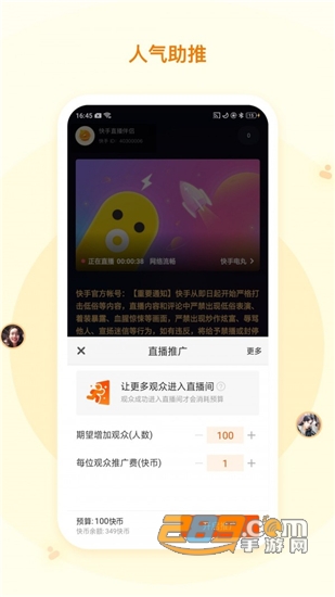 快手直播伴侣助手手机版v3.8.20.271安卓版