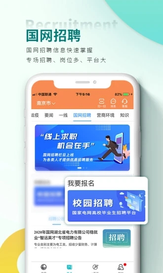 网上国网app下载最新版本2026
