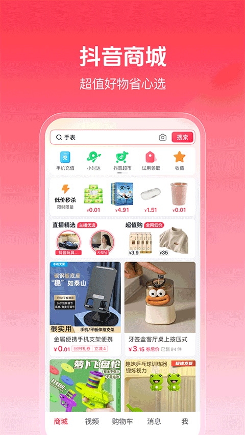 抖音商城版安卓版