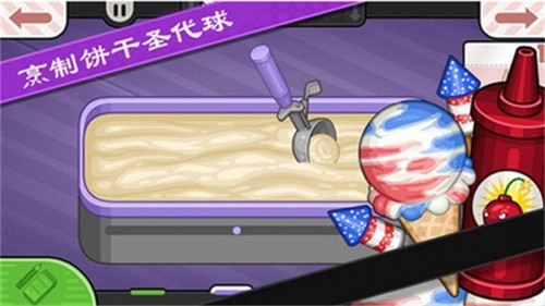 老爹冰淇淋店豪华版