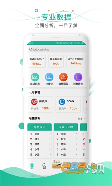 315消费保投诉中心官方平台手机端v8.0.0安卓版