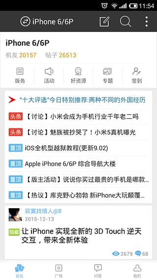 乐讯手机社区门户手机